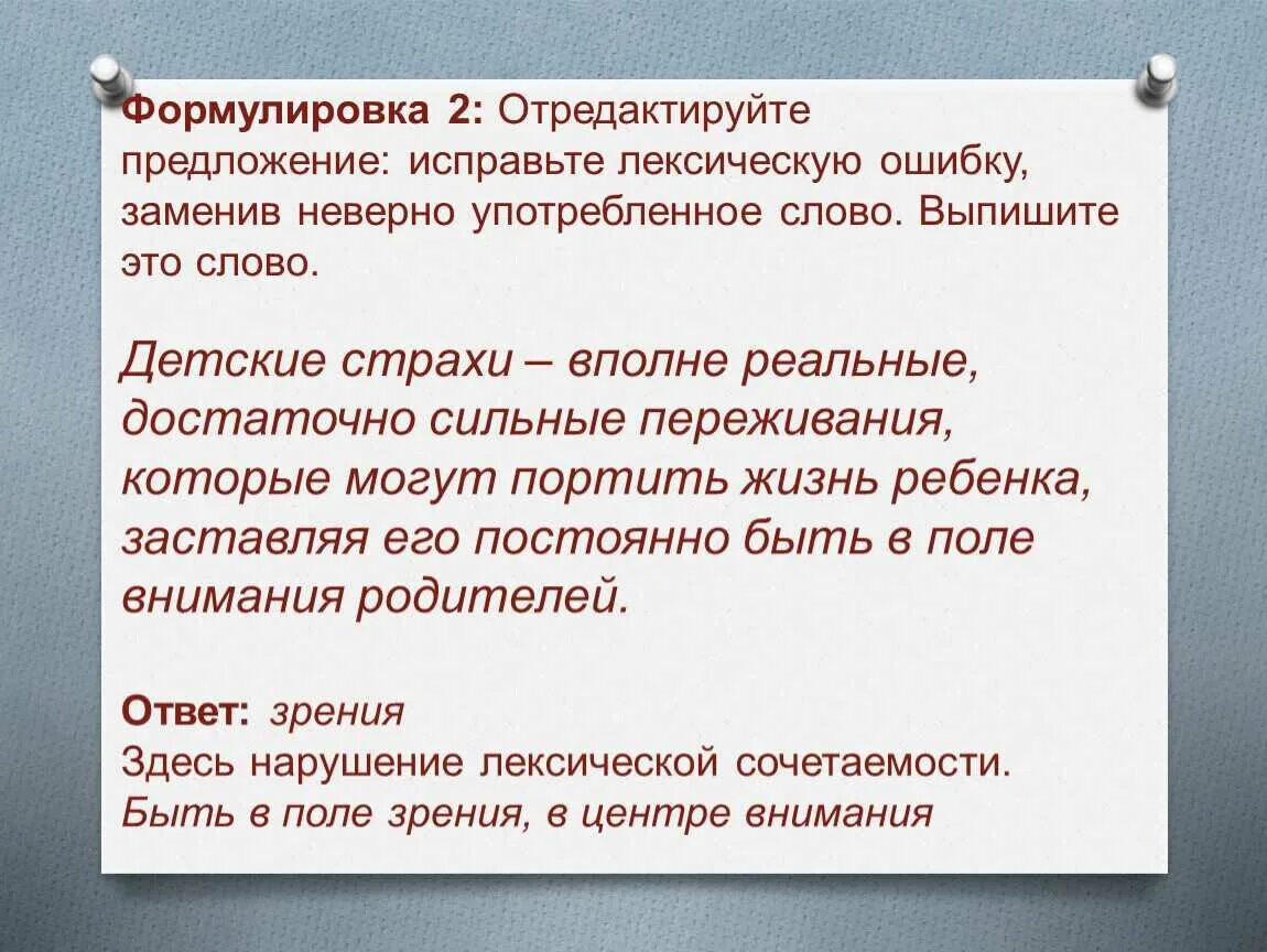 Имеет огромную роль лексическая ошибка