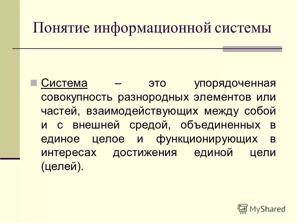 Сколько длится общество. Понятие информационной системы. Упорядоченная совокупность. Информационным называется общество, где:.