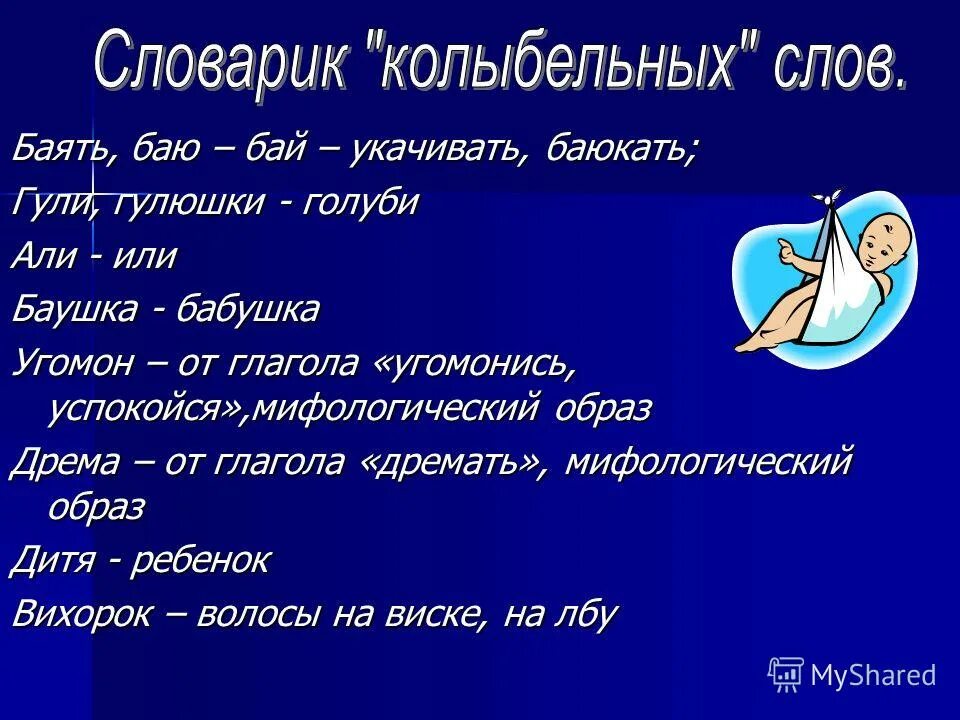 Песня колыбельная без слов слушать. Колыбельная слова. Колыбельная текст. Колыбельная баю бай. Колыбельные песни слова.