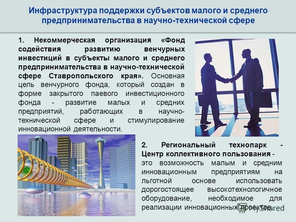 Программы по поддержке малого и среднего бизнеса. Программы поддержки предпринимательства. Программы поддержки малого и среднего бизнеса. Программы поддержки малого и среднего предпринимательства. Программа поддержки субъектов малого предпринимательства.