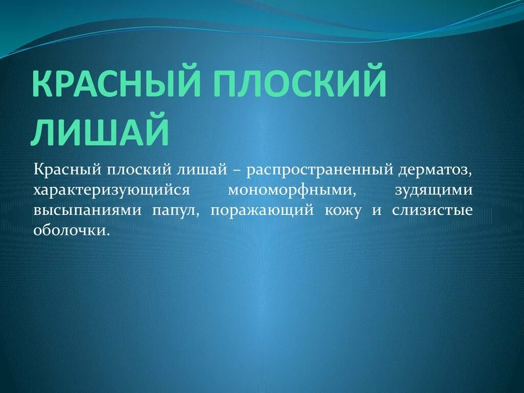 Духовная культура это в обществознании. Понятие духовной культуры. Красный плоский лишай лишай. Три признака духовной культуры