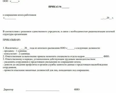 Сокращение всего штата работников