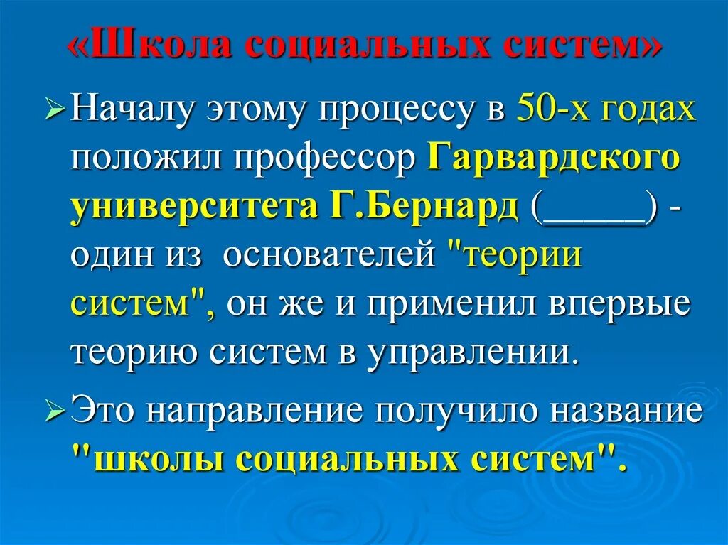 Школы социального управления. Школа социальных систем. Школа социальных систем представители. «Школа социальных систем» суть. Школа социальных систем основные положения.