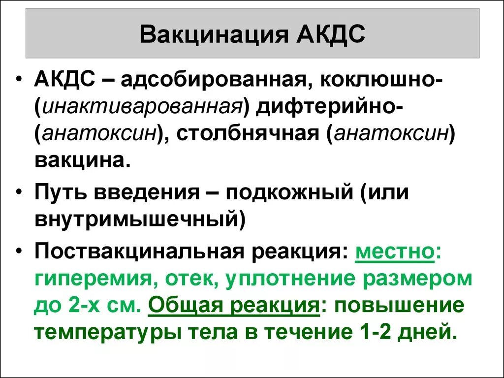 Вакцина акдс вводится детям. АКДС прививка. АКДС прививка вакцины. АКДС прививка расшифровка. Расшифровывается прививка АКДС.