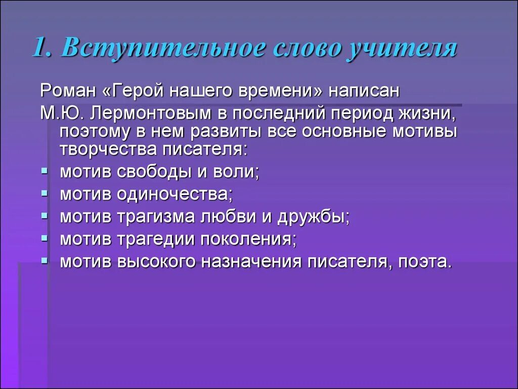 Главный вопрос произведения. Герой нашего времени понятие. Упражнения на верхнюю передачу. Верхняя передача подводящие упражнения. Проблематика Лермонтова герой нашего времени.