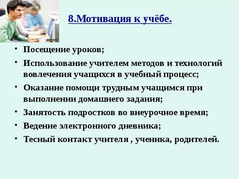 Стимулы мотивации в учебе. Преподаватель и студент за компьютером. На учебу на учебный процесс. Мотивашки для учебы. Учебная мотивация формируется в процессе.