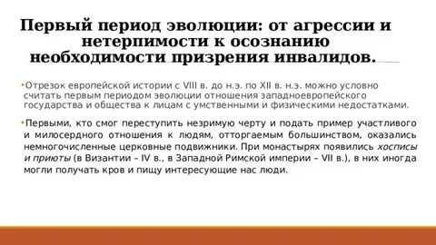 Ранний этап развития явления 7 букв