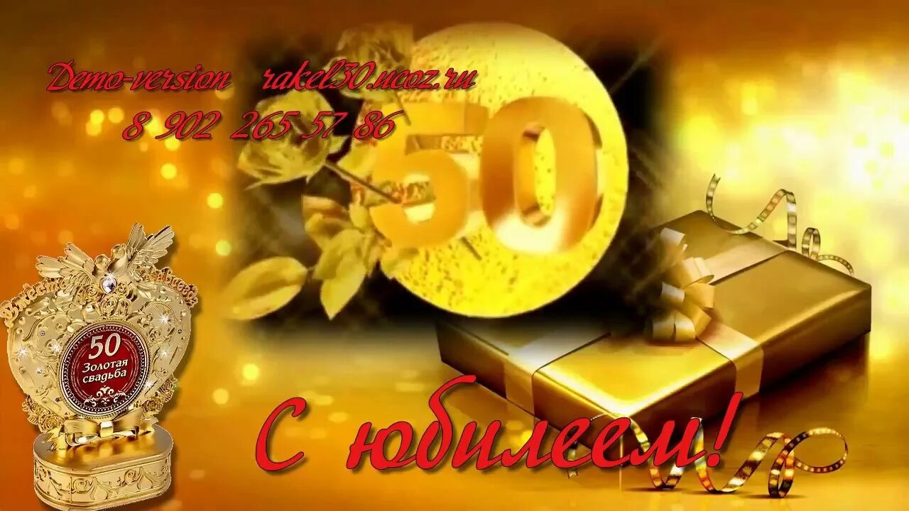 С юбилеем 50 лет дочери от родителей. Открытка с золотым юбилеем. Золотая свадьба. Открытка с золотым юбилеем свадьбы. С юбилеем 50 лет.