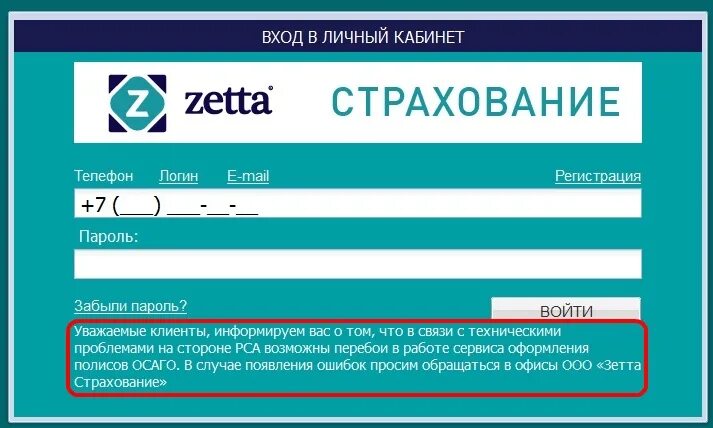 В2в зетта страхование. Зетта страхование. зетта страхование личный кабинет. полис зетта страхование. личный кабинет страховой.