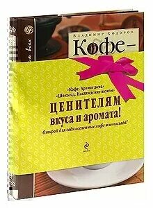 Кофе аромат дома