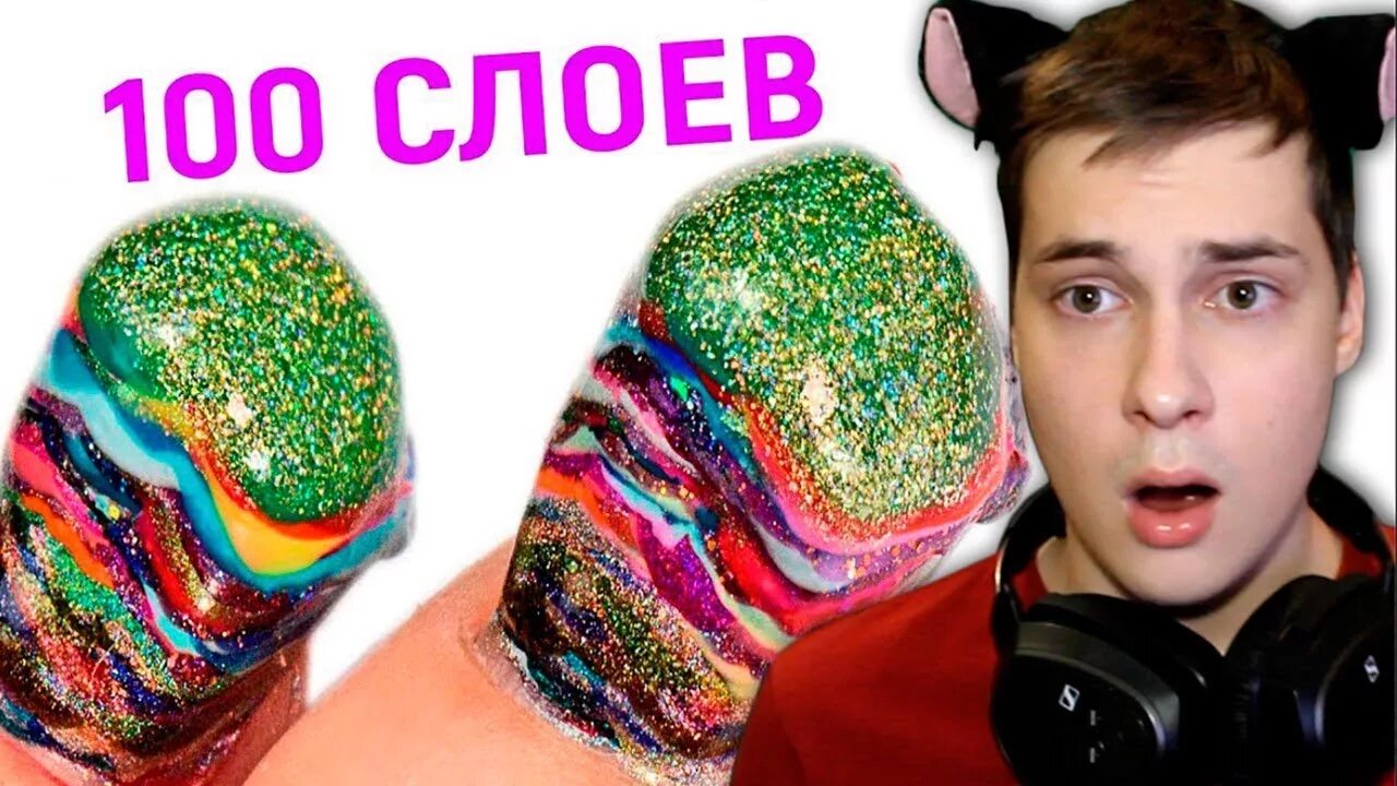 100 слоев. 100 слоев. Челлендж сто слоев еды. 100 слоев еды, челлендж. А4 100 слоев еды челлендж.