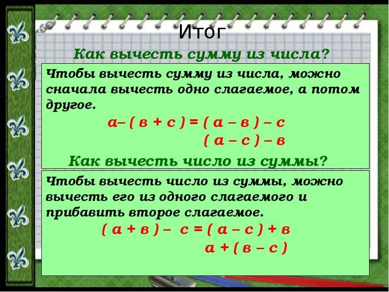 Правило вычитания суммы из числа 5 класс. Правило вычитания числа из суммы 2 класс. Вычитание суммы из числа числа из суммы 2 класс карточки. Вычитание суммы из числа 3 класс задания. Из 0 вычесть число