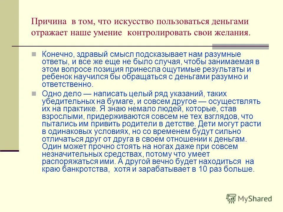 Что значит уметь распоряжаться своими знаниями. Навыки способности умения. Умей ценить свое и чужое время. Что значит уметь распоряжаться своими знаниями. Что значит уметь распоряжаться своими знаниями.