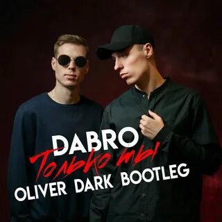 Dabro неформат