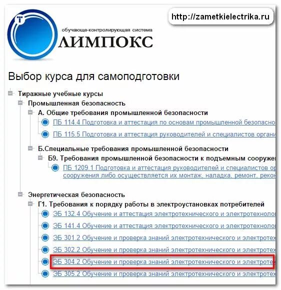 Тесты электробезопасность 3 группа выше 1000. Тесты электробезопасность 3 группа выше 1000