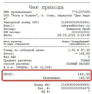 Сумма чека самозанятого