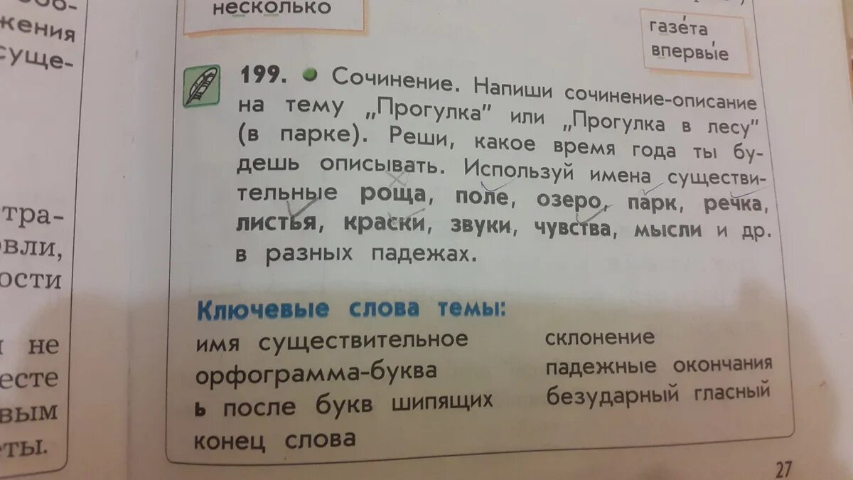 Юля написала сочинение поездка в соседний город. Сочинение на тему прогулка в парке. Прогулка по лесу сочинение. Прогулка в лесу сочинение. Сочинение прогулка.