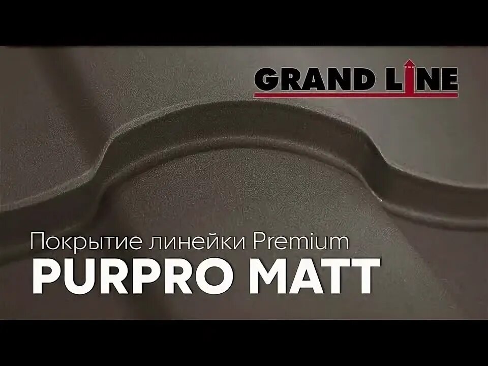Purpro matt. Purpro. purpro matt zn275. purpro matt 7024. пур про мат гранд лайн.
