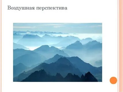 Воздушная перспектива
