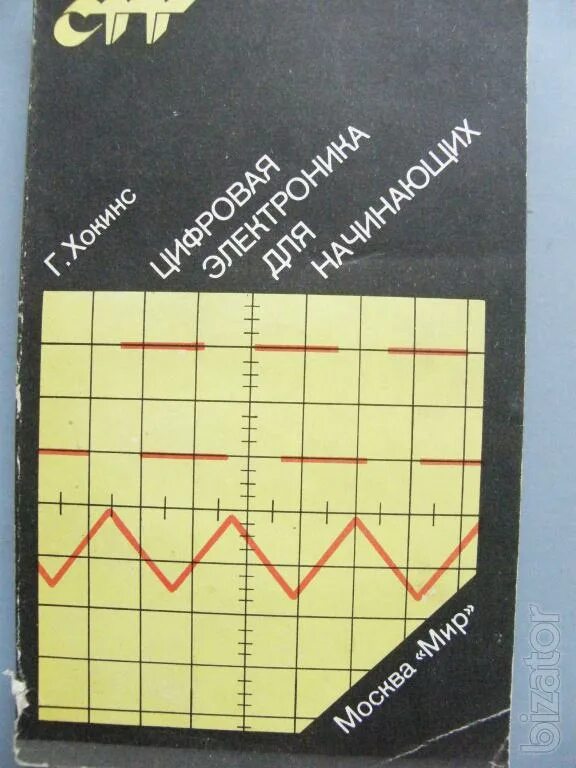 Цифровая электроника для начинающих. Цифровая электроника для начинающих книга. Книги по цифровой электронике. Цифровая электроника для начинающих. Цифровая электроника для начинающих кириченко.