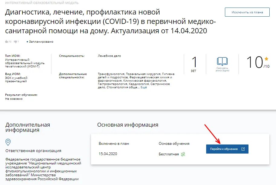 Вход в нмо. Как пройти портал непрерывного медицинского образования. Сертификат НМО. НМО личный кабинет. Портал непрерывного медицинского образования личный кабинет.