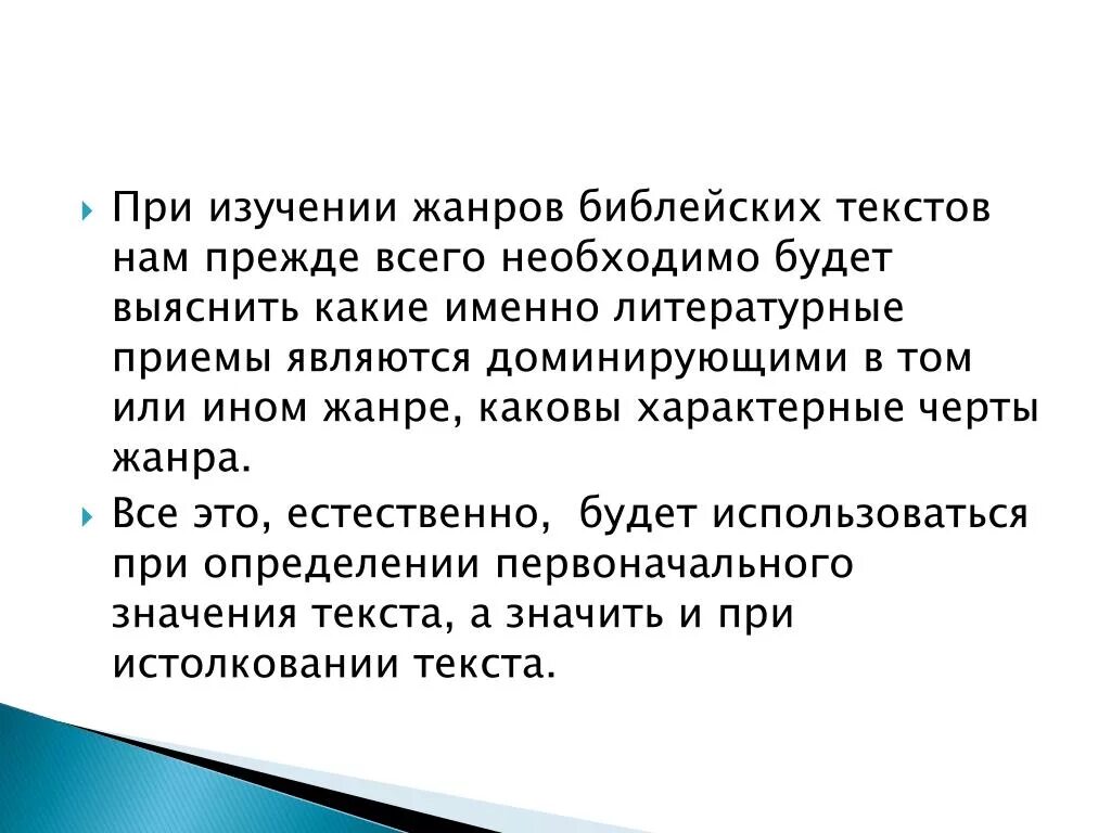 3 особа правило. Сообщение о библейских жанрах. Литературные Жанры в Библии. Жанры Библии и их определения. Жанры Библии 7 класс.