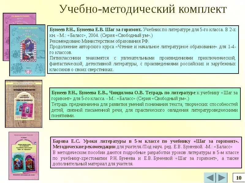 Литература 5 класс Баласс. Литература 5 класс бунеев. Бунеева 5 класс литература. Программа 2100 5 класс.