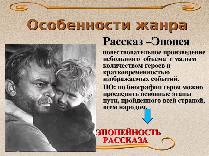 8 класс шолохов судьба человека краткое содержание. Жанр произведения Шолохова судьба человека. Шолохов м. "судьба человека". Рассказ Шолохова судьба человека.