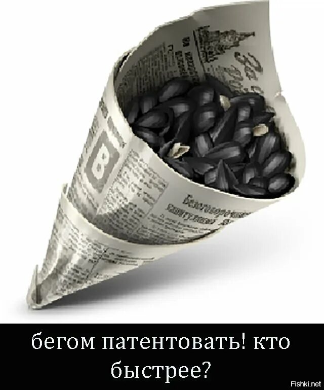 Кулек для семечек. Кулек семечек. семечки в кульке. газетный кулек с семечками. семечки в бумажном кульке.