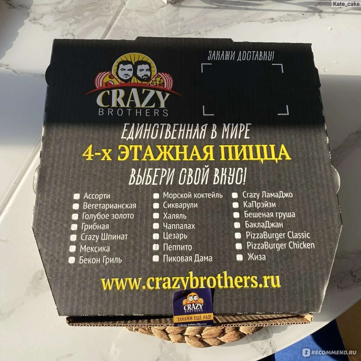 4 brothers пицца