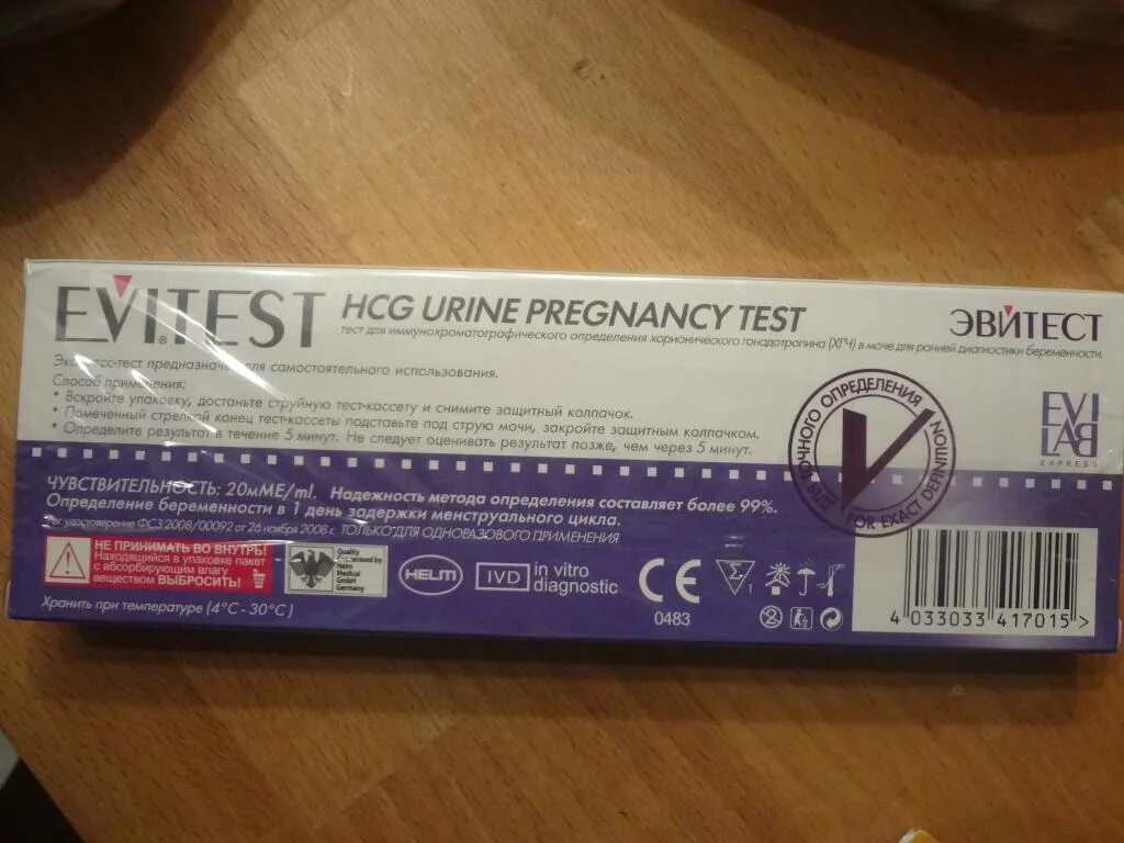 Itest plus тест на беременность. Тест на беременностьупаковуа. Тест на беременностьупаковуа. Evitest на беременность чувствительность 10 мме/мл. Сколько тестов в упаковке.