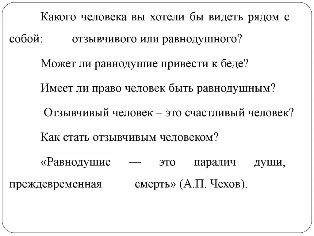 Какого человека можно назвать равнодушным. Сочинение какая личность. Какого человека можно назвать другом сочинение. Какого человека можно назвать верным. Сочинение отзывчивость воронкова