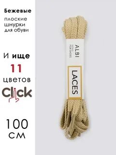 100 шнурков