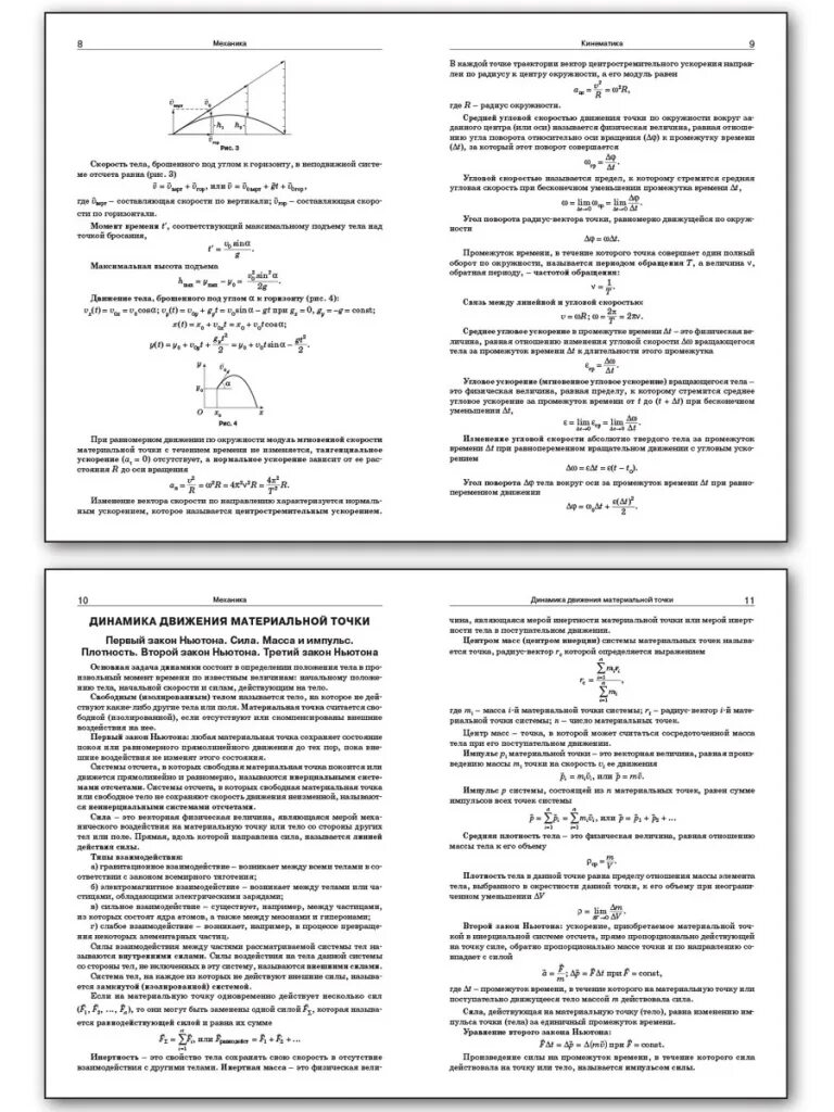 Физика 10 справочник. Физика формулы. Справочник по физике 7 класс. Справочник по физике 7-11 класс. Справочник по физике 10-11 класс.