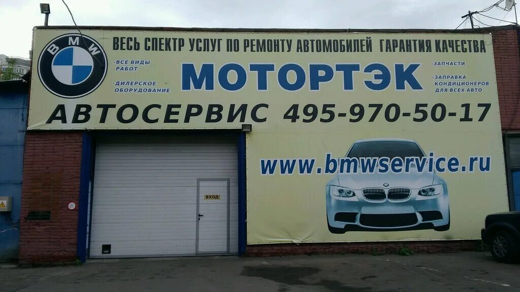 куда переехал автосервис. переезд автосервиса. вилгуд лобненская 4а. автосервис мск. переезд автосервиса.