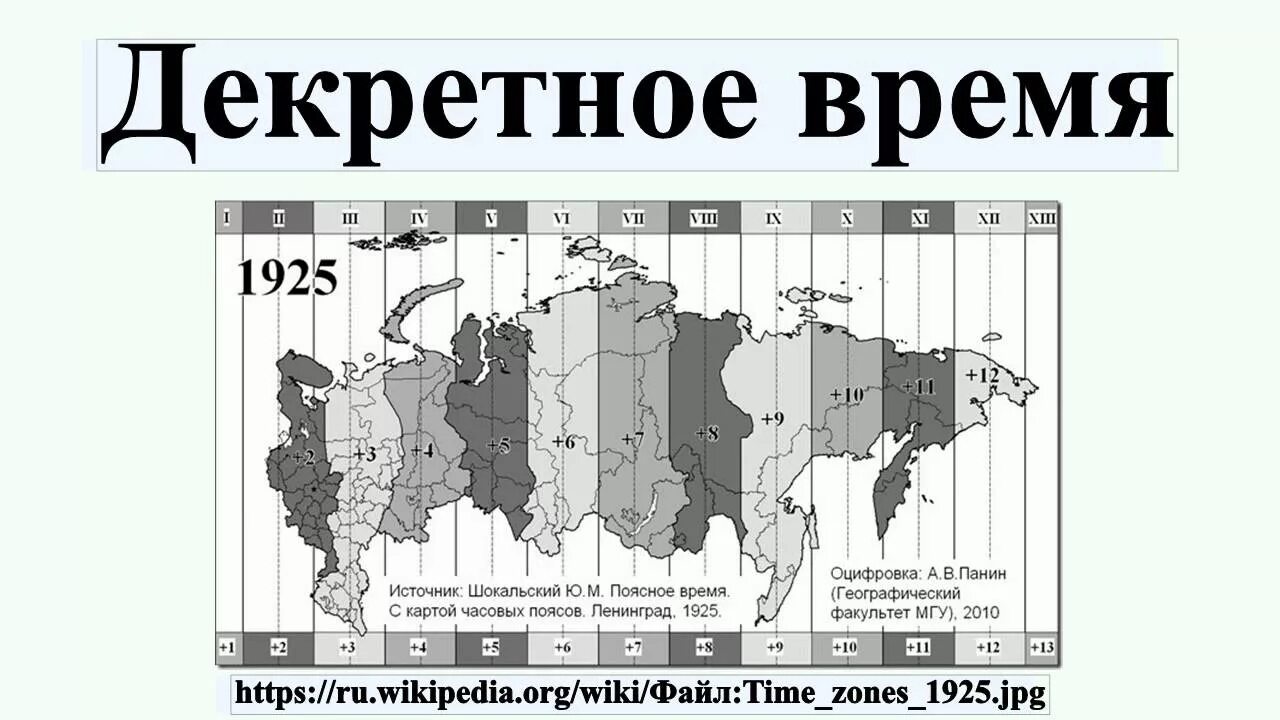 Часовые пояса СССР С 1917 по 1992 карта. Декретное время. Поясное время. Часовые пояса России на карте. Перевод часов 2023