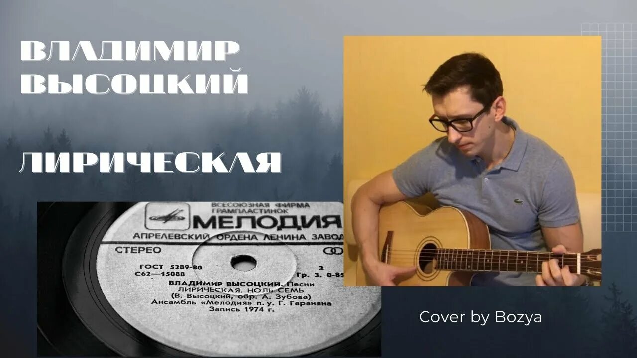 Высоцкий шалаш слушать. Высоцкий кавер. Высоцкий с гитарой.