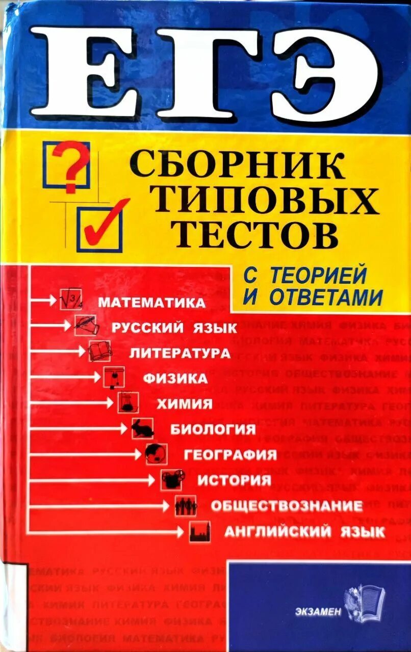 Поляков тест 10 класс. Сборник теории по русскому ЕГЭ. Сборники ЕГЭ по всем предметам. Физика ЕГЭ сборник теории. Книга с теорией для ЕГЭ по русскому.