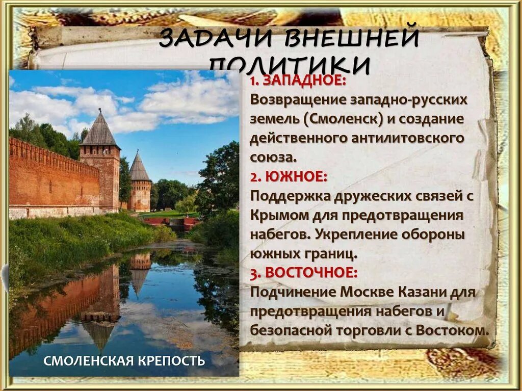 Внешняя и внутренняя политика в России в первой трети 16 века. Внешняя политика российского государства в первой трети XVI века. Внешняя политика русского государства в первой трети 16 века. Внешняя политика российского государства в первой трети XVI В 7 класс.