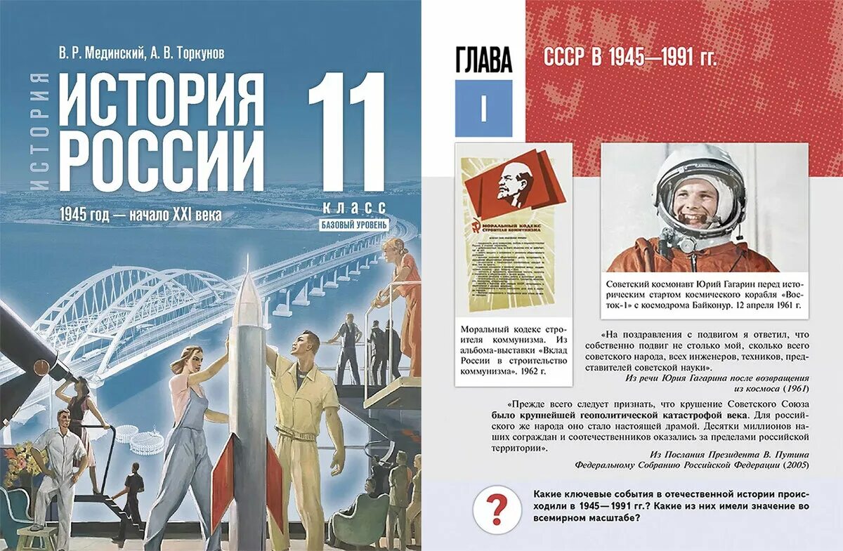 История россии 11 класс мединский торкунов 2023. Новые учебники по истории. Новый учебник истории 11 класс. Учебник новейшей истории. Единая линейка учебников по истории.