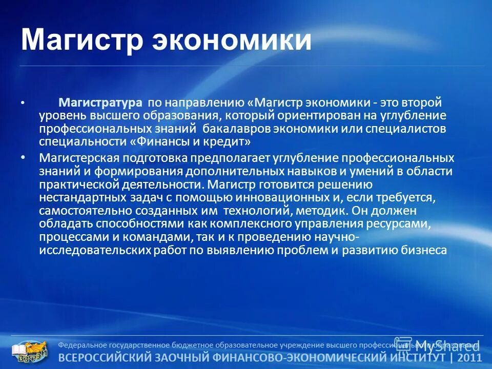 углубленная диспансеризация 2022. магистратура по экономике. магистратура финансы и кредит. задачи кодификации. углубление профессиональных знаний.