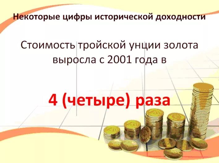 Сколько весит 1 унция в граммах. Тройская унция золота. Тройская унция в граммах. Тройская унция золота в граммах. Вес тройской унции золота в граммах.