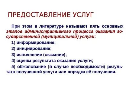 Понятие оказанной услуги