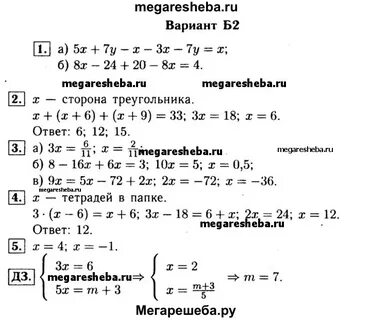 Контрольная 2 вариант 2 7 класс