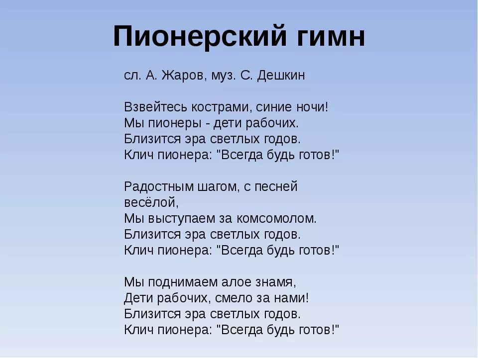 Гимн пионеров текст. Взвейтесь кострами синие ночи текст песни. Текст песни Взвейтесь кострами. Экипаж одна семья текст. Семья на первом текст