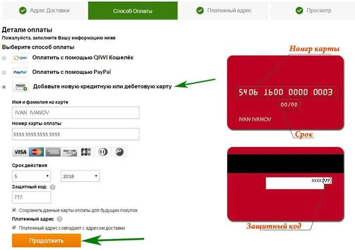 Оплатить новой картой. Данные банковской карты. Заполнение банковской карты. Форма заполнения банковской карты. Ввод данных банковской карты.