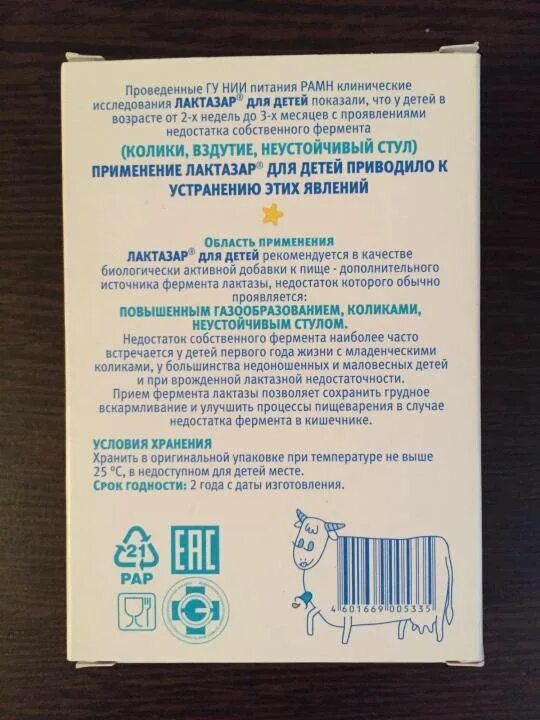 Лактазар для новорожденных инструкция при грудном вскармливании. Лактазар для новорожденных инструкция при грудном вскармливании. Лактазар дозировка для детей до года. Лактазар капсулы для новорожденных. Лекарство лактазар для новорожденных.