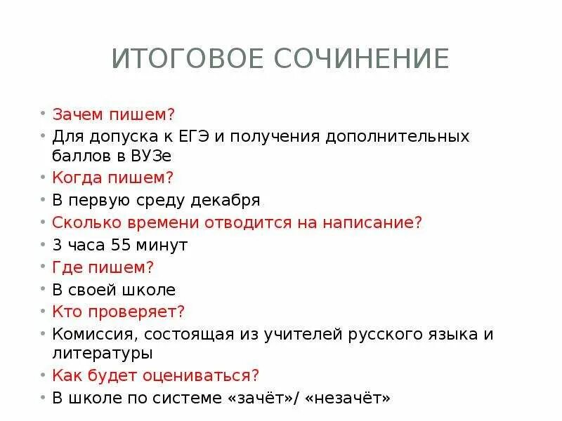 Итоговое сочинение зачем писать. Сколько часов пишется итоговое сочинение. Итоговое сочинение по русскому. Итоговое сочинение сколько времени. Насколько написал