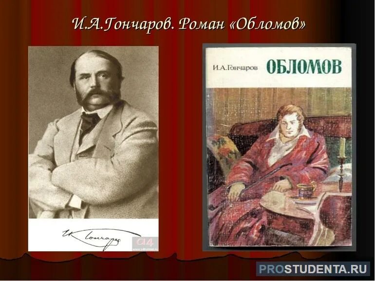 Обломов видеоурок 10 класс литература. Обломов видеоурок 10 класс литература