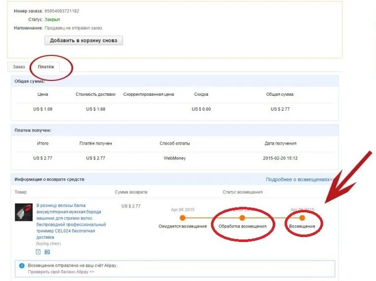 Счет алиэкспресс. Возврат товара на АЛИЭКСПРЕСС. Возврат заказа.